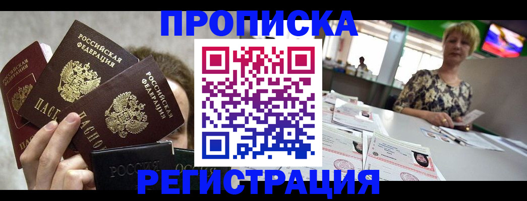 прописка в Шлиссельбурге